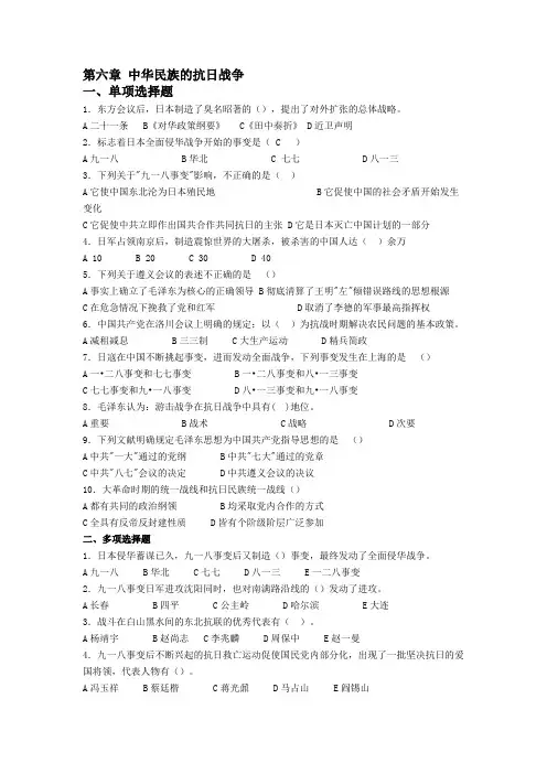 中国近代史纲第六章试题库