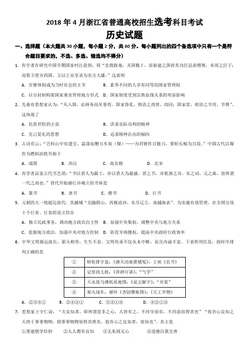 2018年浙江省高考历史【4月】(原卷版)