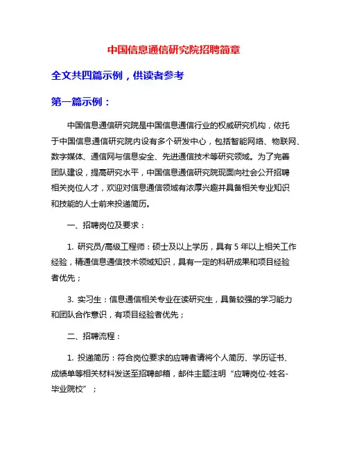 中国信息通信研究院招聘简章