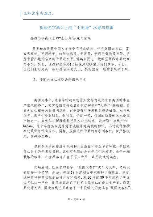 那些名字高大上的“土出身”水果与坚果