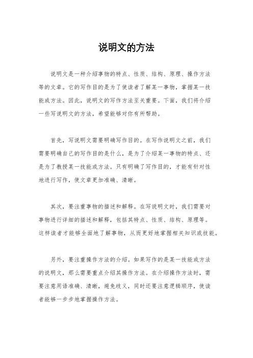 说明文的方法