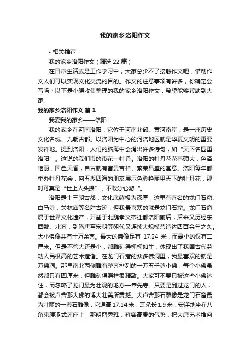 我的家乡洛阳作文