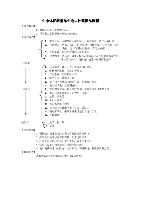 生命体征测量作业造口护理操作流程