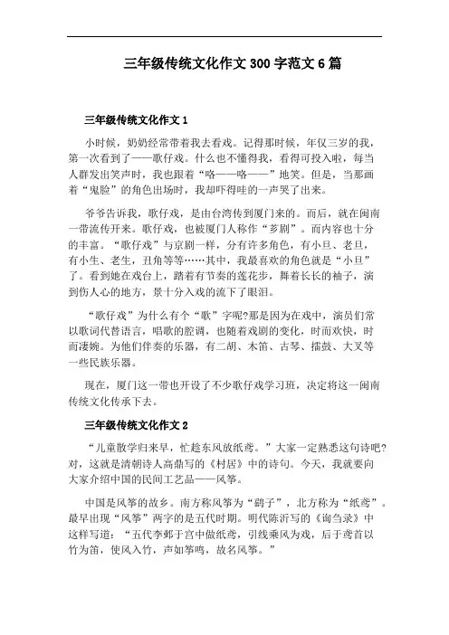 三年级传统文化作文300字范文6篇