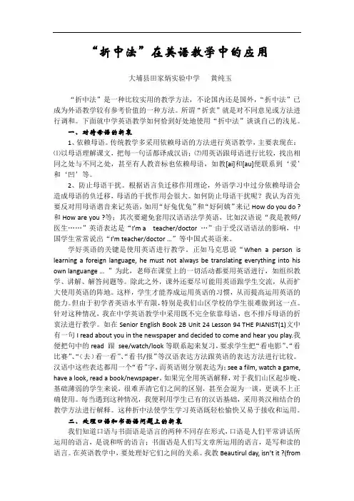 “折中法”在英语教学中的应用