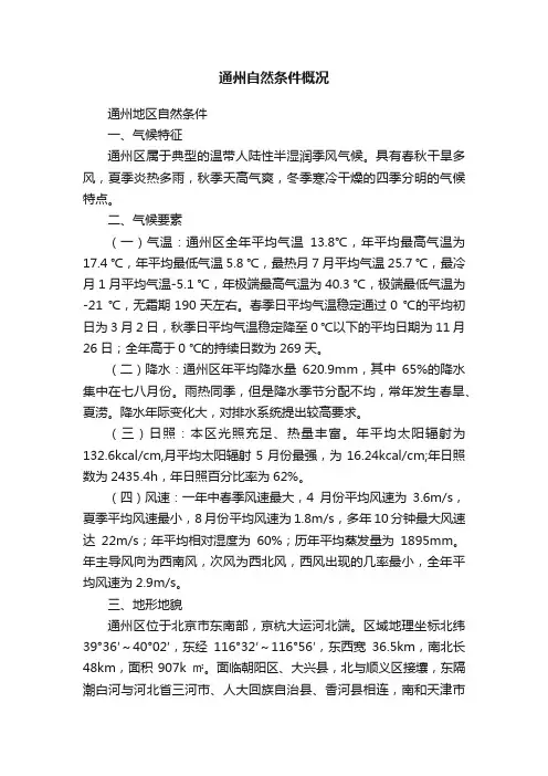 通州自然条件概况