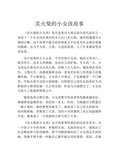 卖火柴的小女孩故事