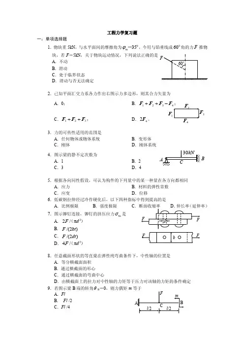 02391-工程力学（二）