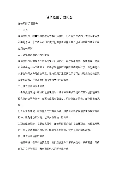 谨慎原则 开题报告