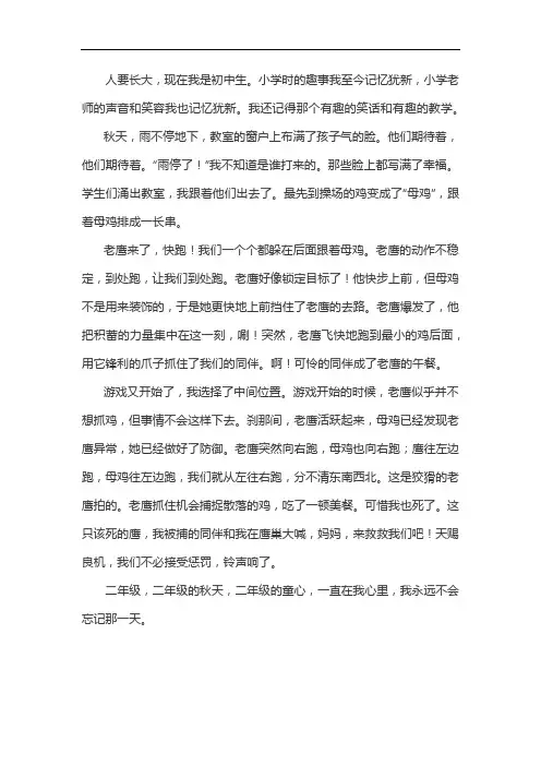 《难忘的那一刻》(……的那一刻)七年级语文下册第三单元作文范文