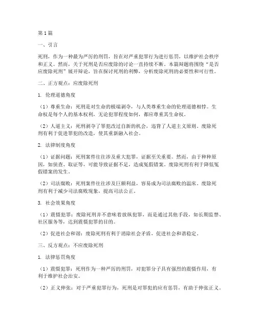 法律案例类辩题(3篇)