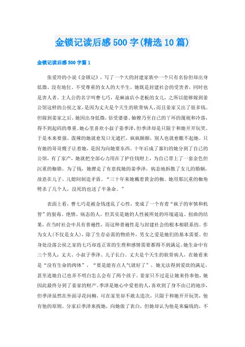 金锁记读后感500字(精选10篇)