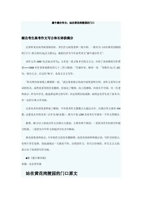 最牛满分作文
