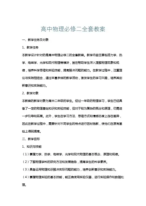 高中物理必修二全套教案