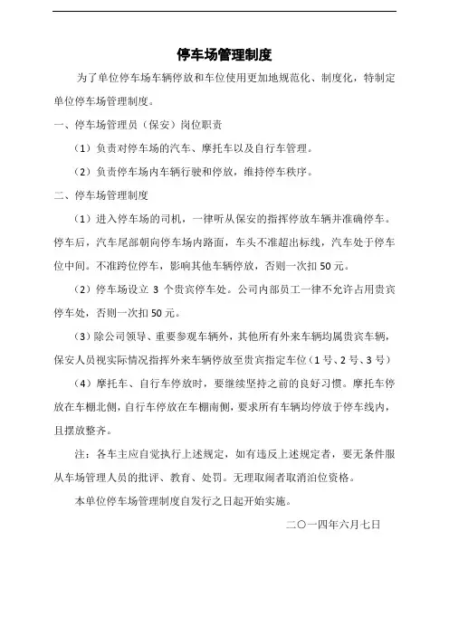 公司实用停车场管理制度