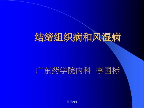 《风湿性疾病》PPT课件