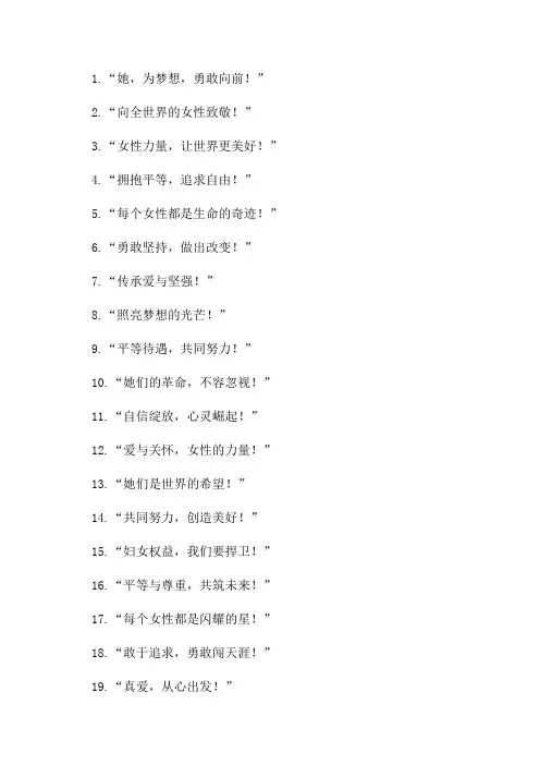 2024年庆祝三八妇女节宣传标语