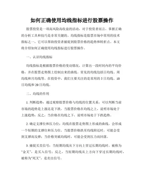 如何正确使用均线指标进行股票操作