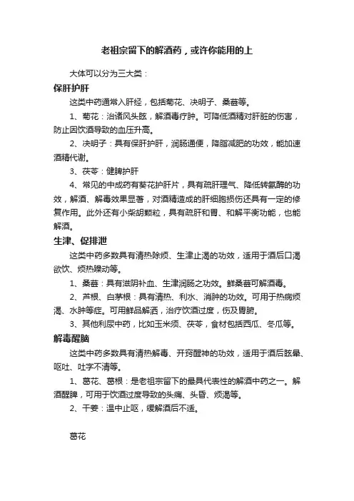 老祖宗留下的解酒药，或许你能用的上