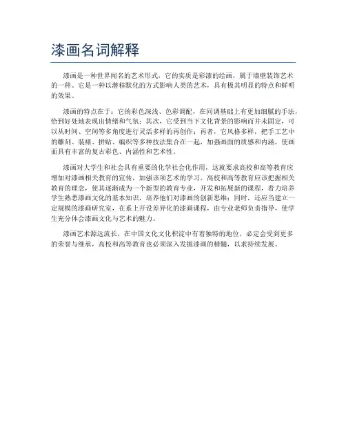 漆画名词解释