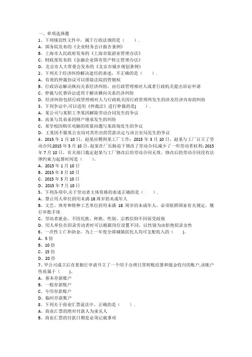 经济法基础试卷