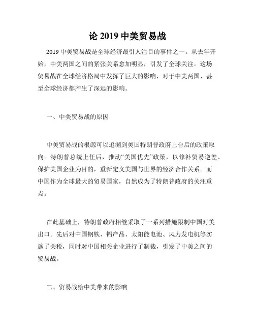 论2019中美贸易战