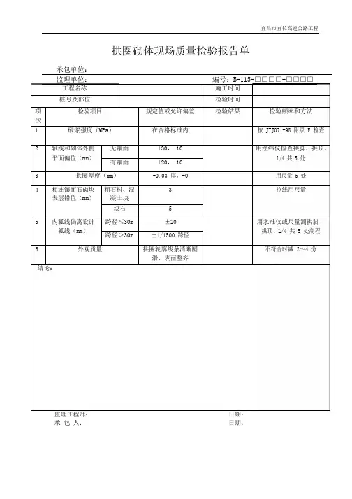 公路(新版)资料表格(包含监理文件)       质量检查表B115