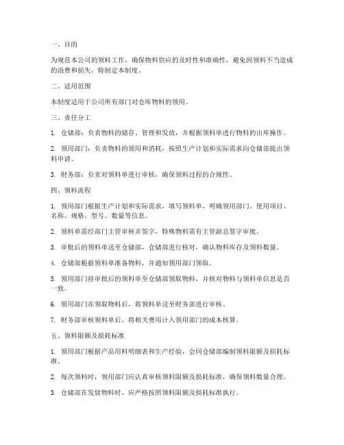 仓库的领料管理制度