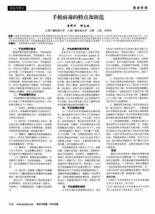 手机病毒的特点及防范