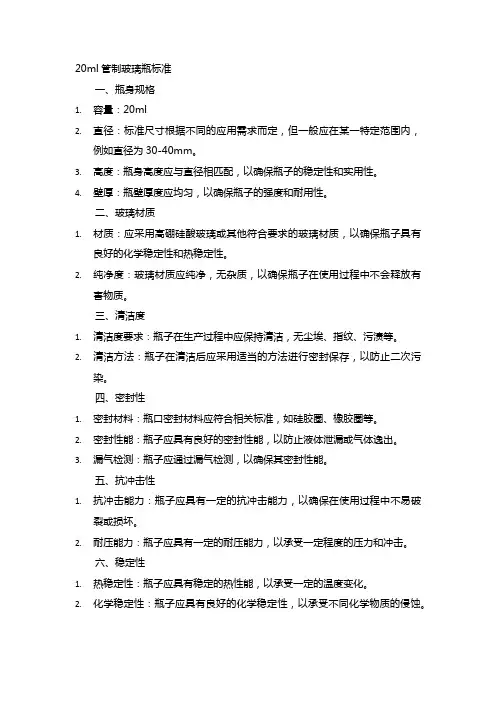 20ml管制玻璃瓶标准