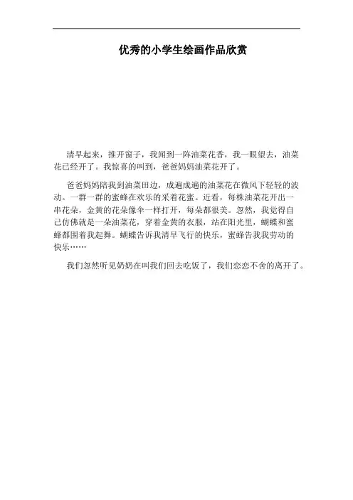 优秀的小学生绘画作品欣赏
