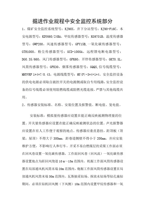 2020作业规程中安全监控系统部分