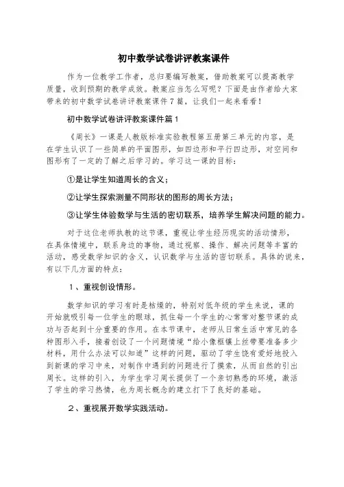 初中数学试卷讲评教案课件