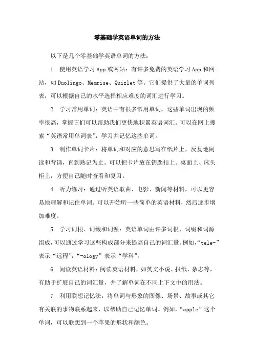 零基础学英语单词的方法