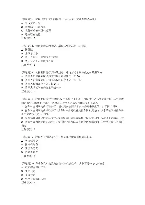 20春东财《劳动法》单元作业一答案3389