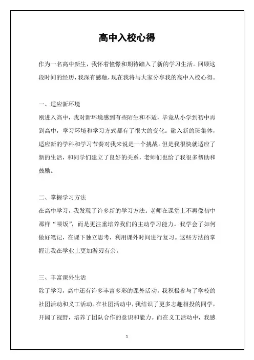 高中入校心得