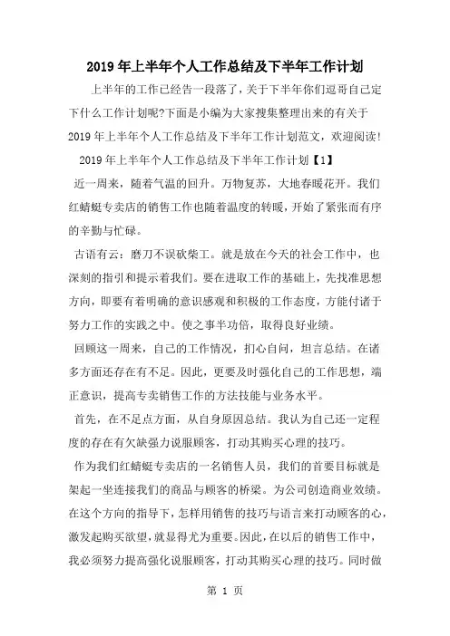 上半年个人工作总结及下半年工作计划8页word