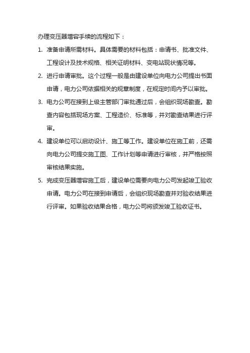 增容手续流程