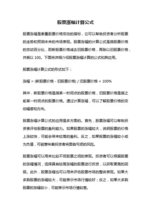 股票涨幅计算公式
