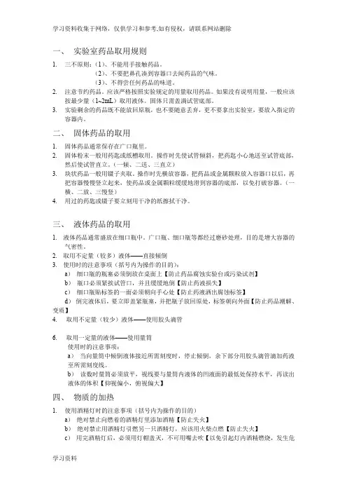 初三化学药品取用原则(药品的取用知识点)