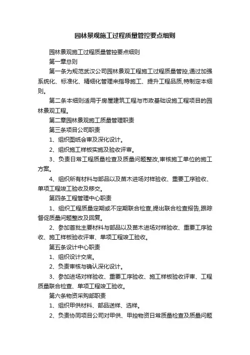 园林景观施工过程质量管控要点细则