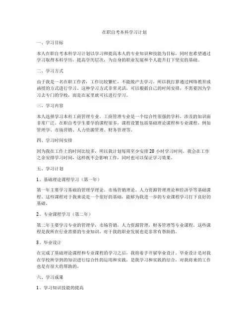 在职自考本科学习计划