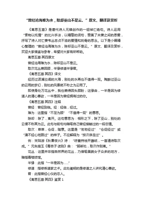 “曾经沧海难为水，除却巫山不是云。”原文、翻译及赏析