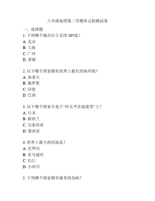 八年级地理第二学期单元检测试卷