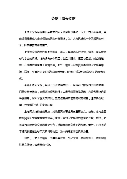 介绍上海天文馆