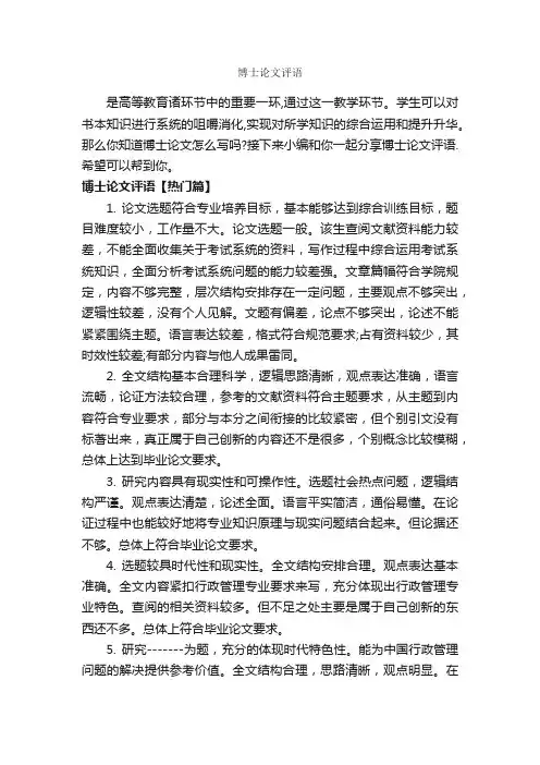 博士论文评语_论文评语_