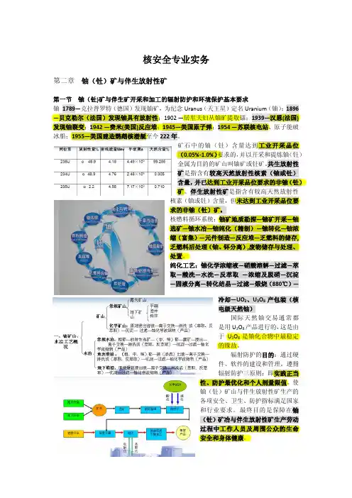 核安全专业实务2-7章