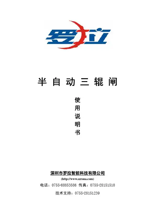 电动三辊闸说明书