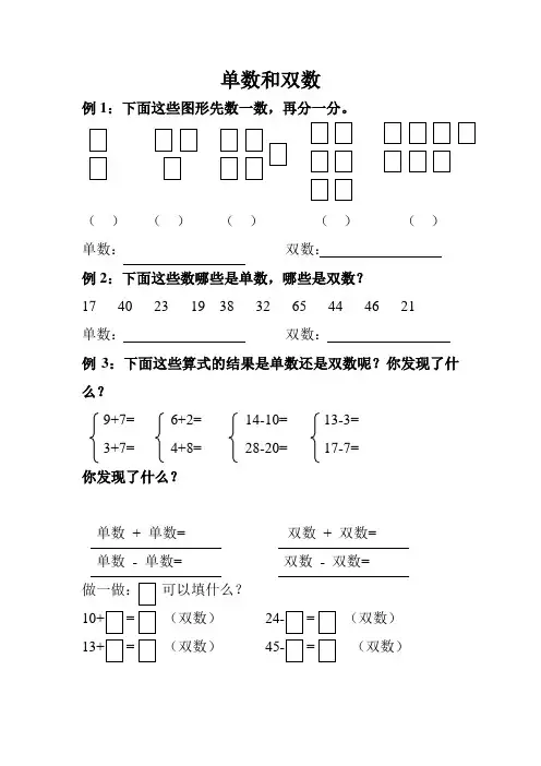 单数和双数