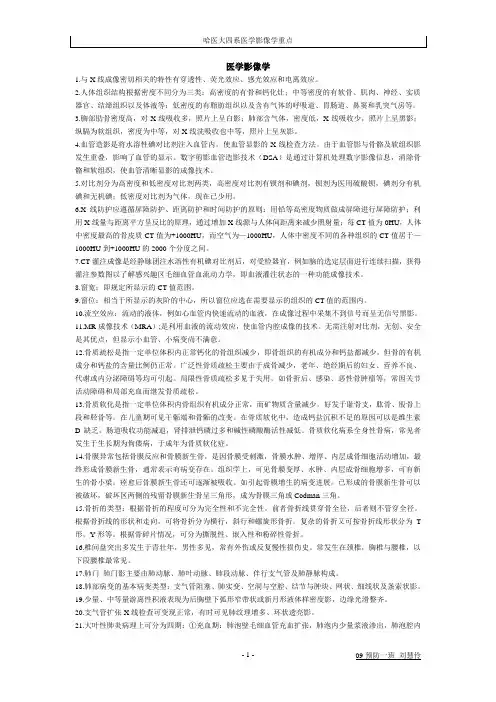 医学影像学重点